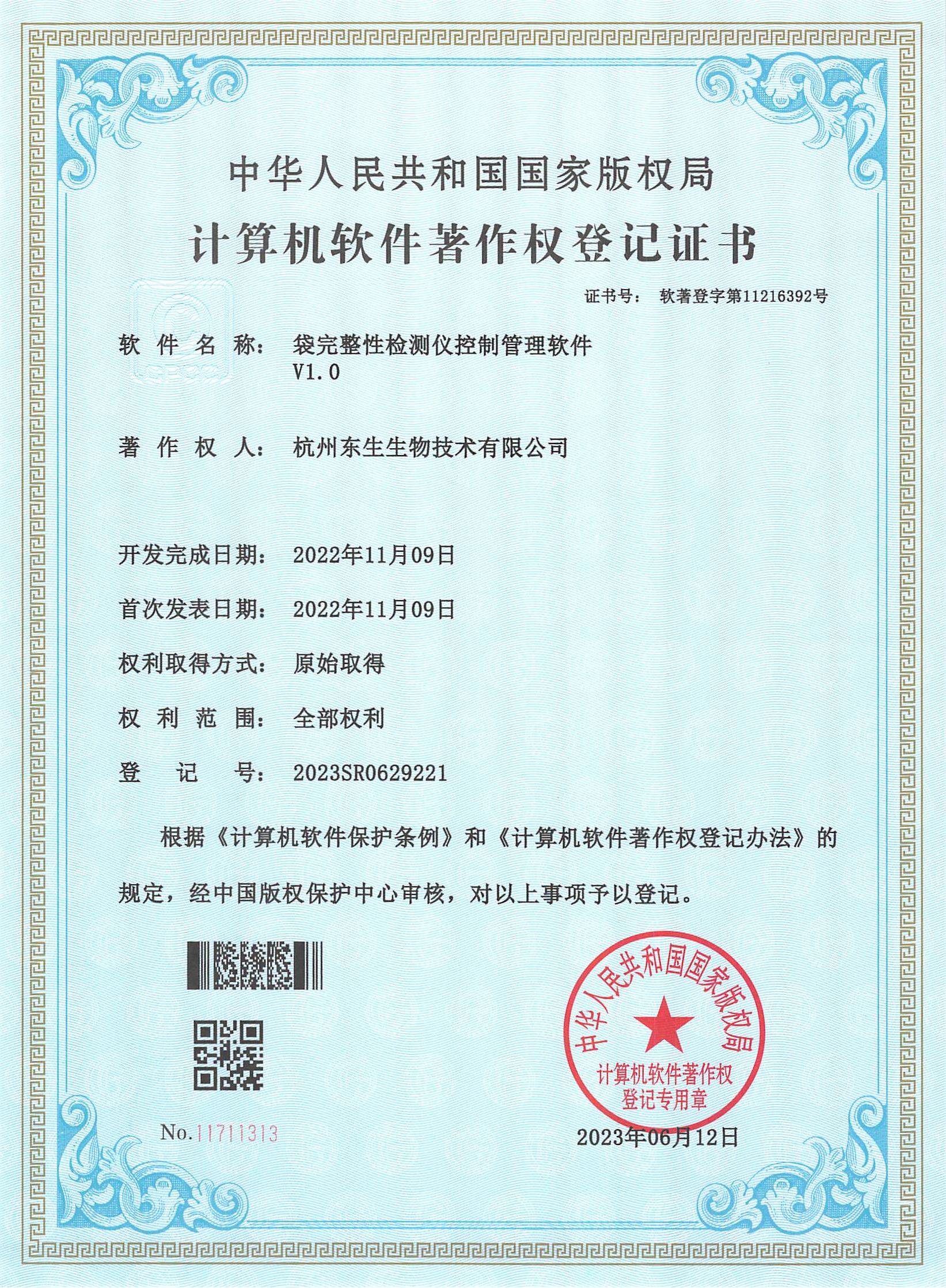 Bag Integrity Tester Software